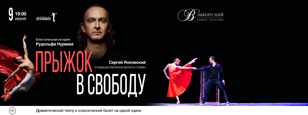 Спектакль «Прыжок в свободу»