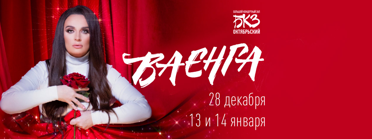 Елена Ваенга. Новогодний концерт