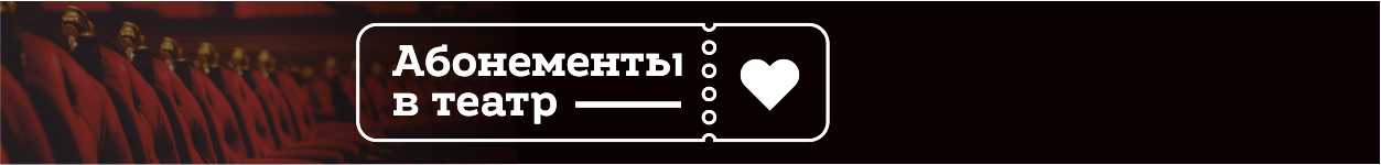 Абонементы 