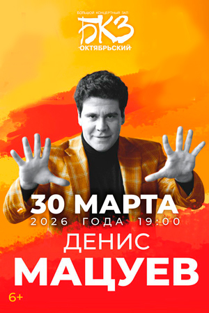 Концерт Дениса Мацуева
