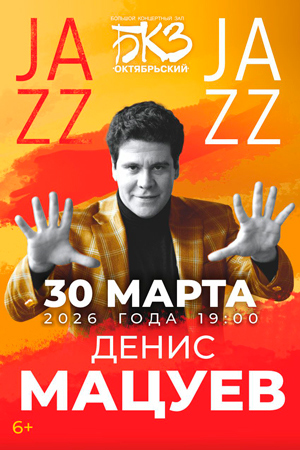 Концерт Дениса Мацуева