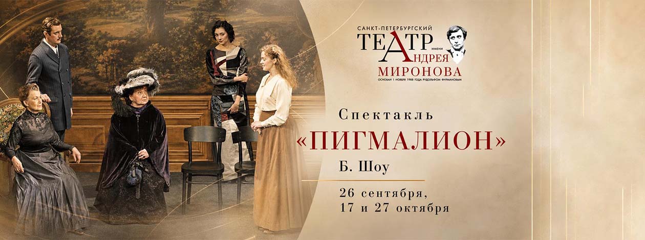 Пигмалион