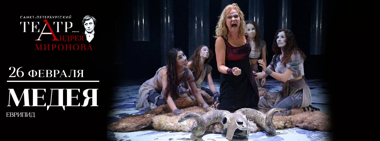 Спектакль «Медея»