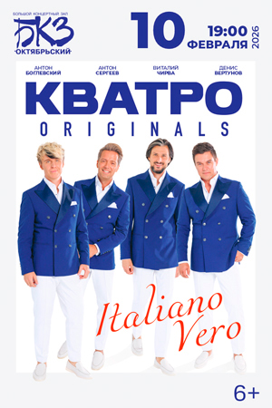 Кватро Originals. Italiano Vero