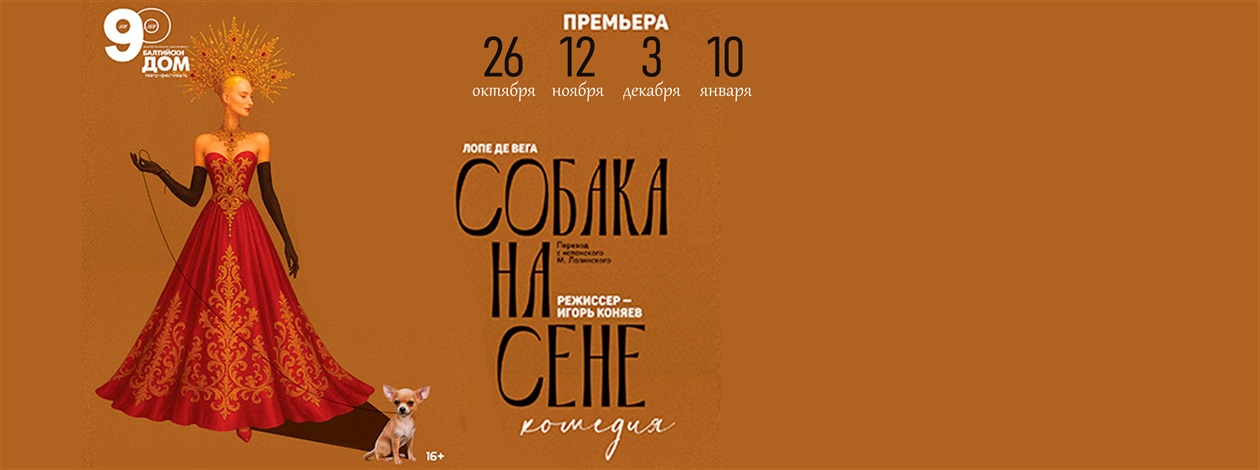 Собака на сене