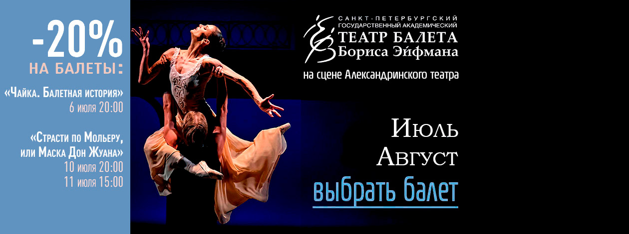 БАЛЕТЫ БОРИСА ЭЙФМАНА