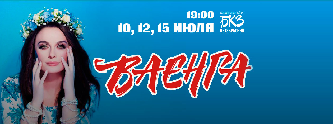 Елена Ваенга. Летний концерт