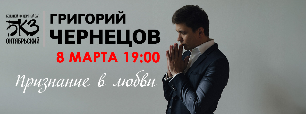 Григорий Чернецов «Признание в любви»