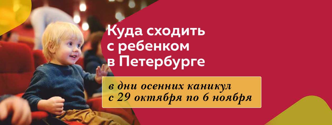 Мероприятия для детей в дни осенних каникул