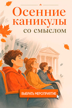 Осенние каникулы 2026