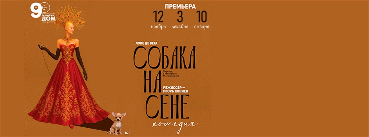 Собака на сене2