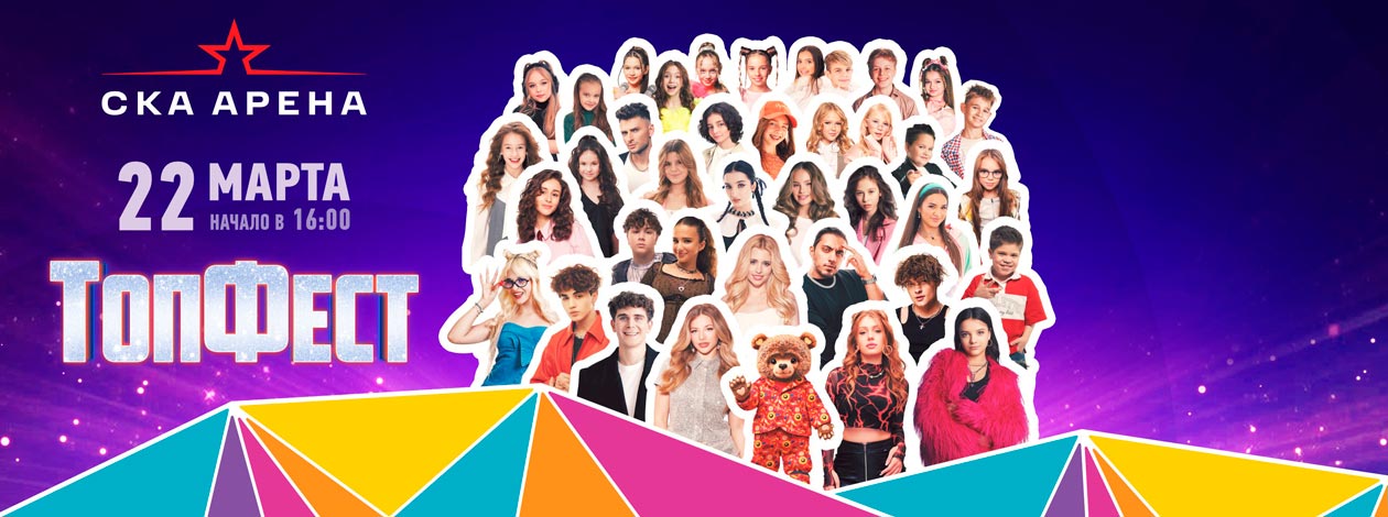 «ТопФест»