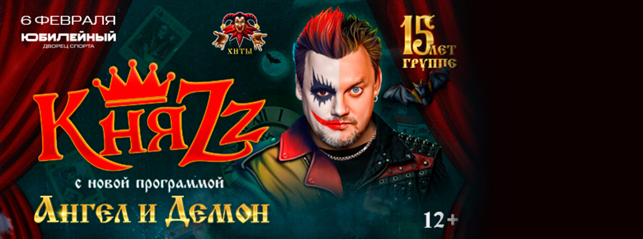 КняZz «Ангел и Демон»