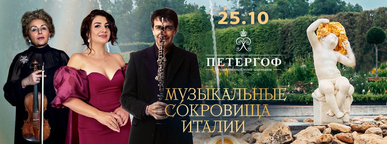 Музыкальные сокровища Италии
