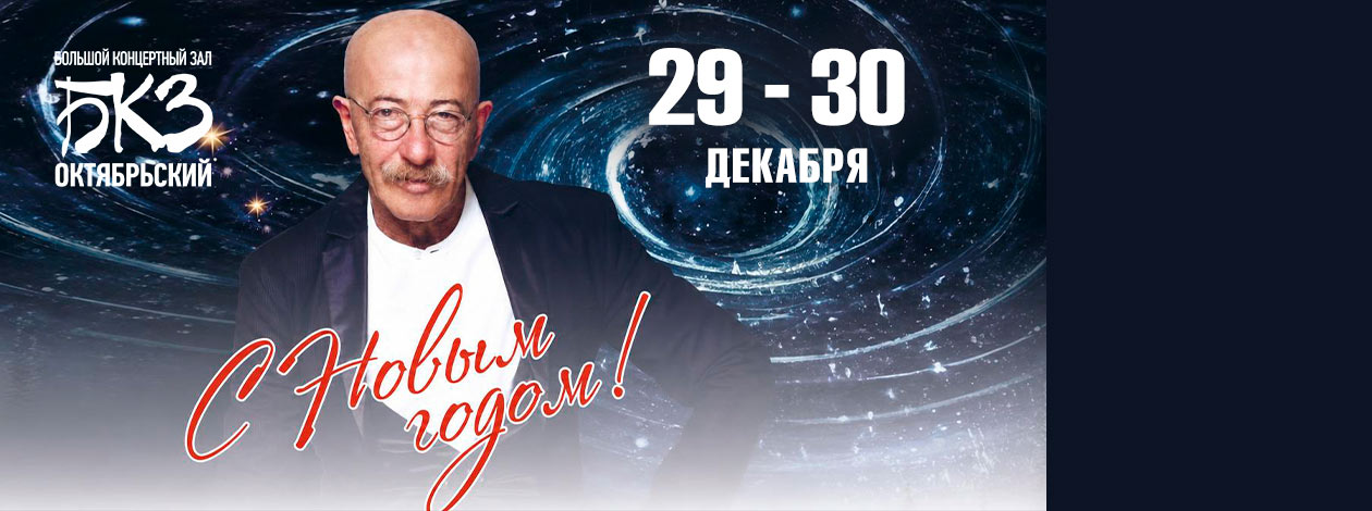 Александр Розенбаум