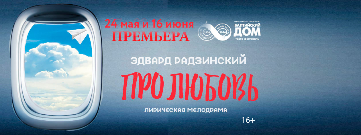 Спектакль «Про любовь» ПРЕМЬЕРА!