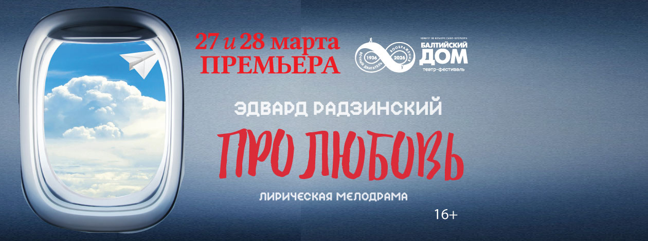 Спектакль «Про любовь» ПРЕМЬЕРА!
