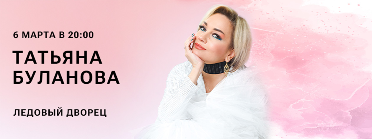 Татьяна Буланова