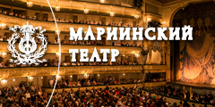 Мариинский театр