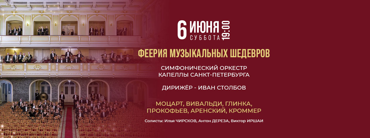 Концерт «Феерия музыкальных шедевров»