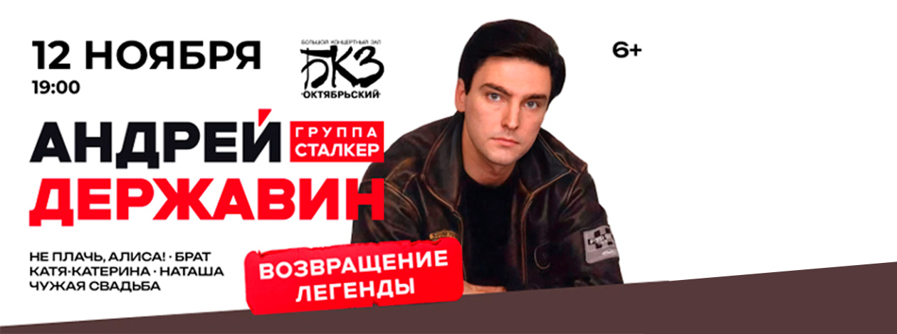 Андрей Державин