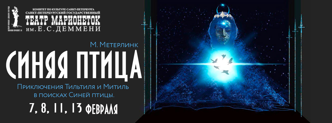 Спектакль «Синяя птица» ПРЕМЬЕРА!