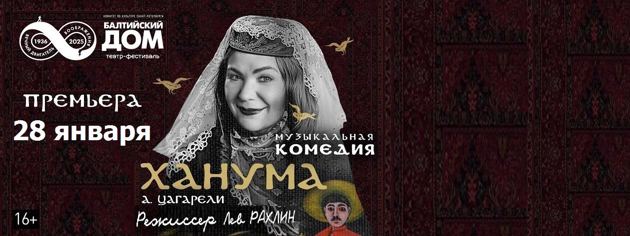 Спектакль «Ханума». ПРЕМЬЕРА!