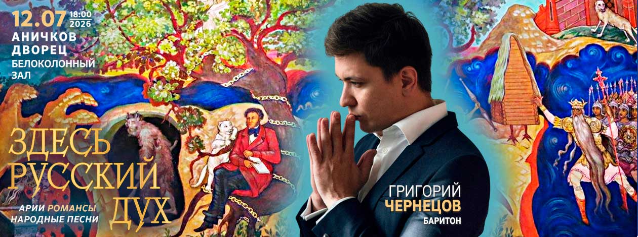 Концерт «Здесь русский дух»