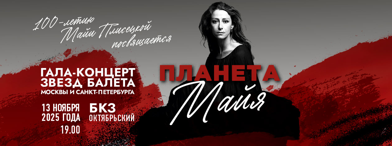 «Планета Майя»