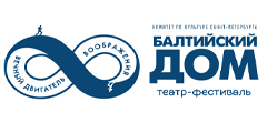 Театр-фестиваль «Балтийский дом»