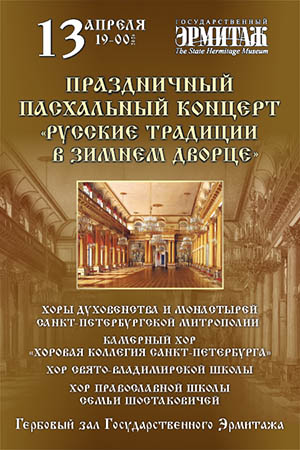 Праздничный Пасхальный концерт