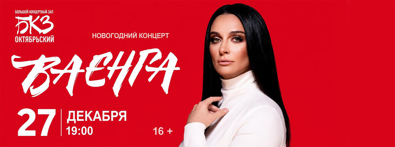 Елена Ваенга. Новогодний концерт