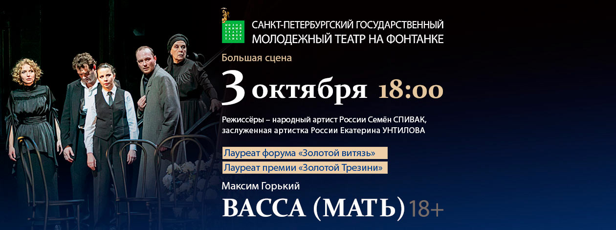 Спектакль «Васса (Мать)»