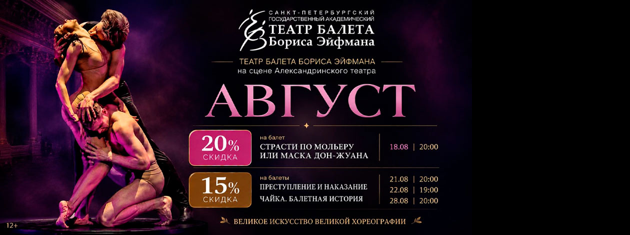 БАЛЕТЫ БОРИСА ЭЙФМАНА