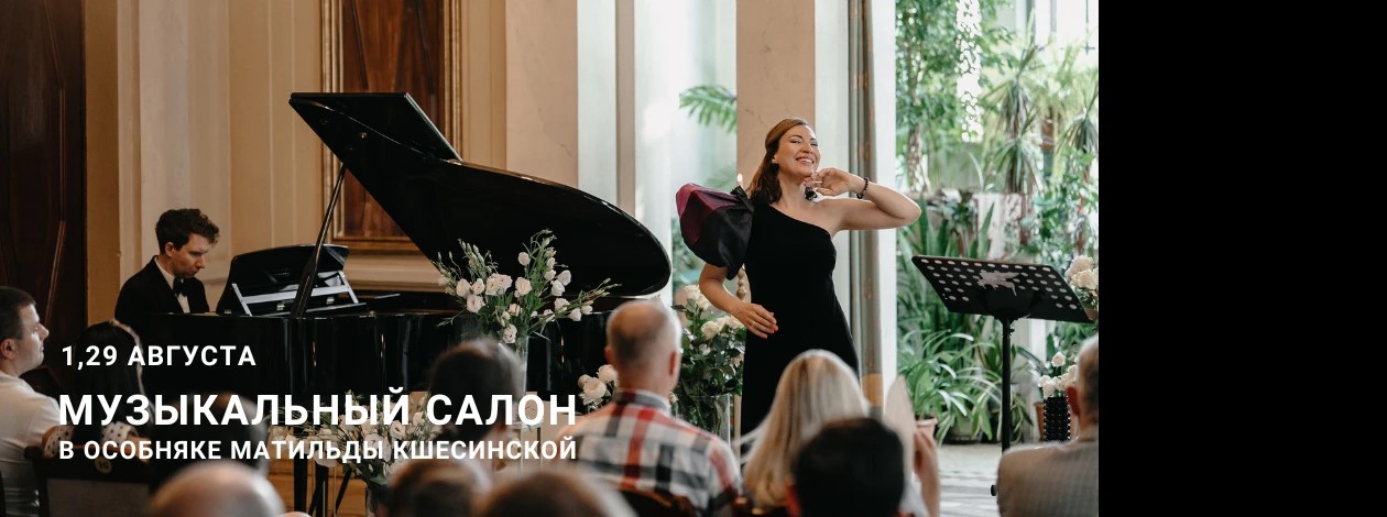 Музыкальный салон в особняке