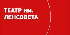 Театр им. Ленсовета