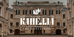 Академическая Капелла Санкт-Петербурга