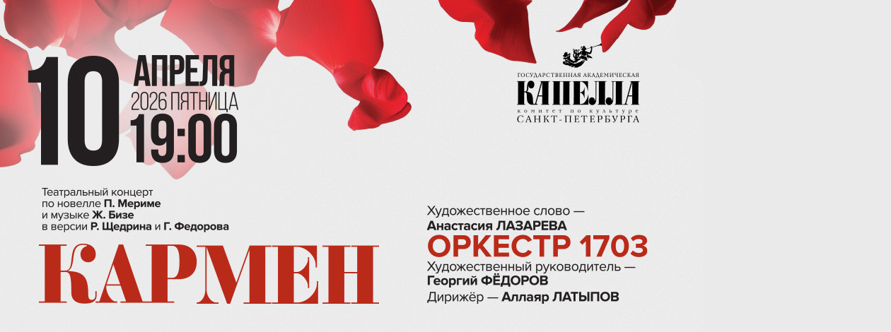 Театральный концерт «Кармен»