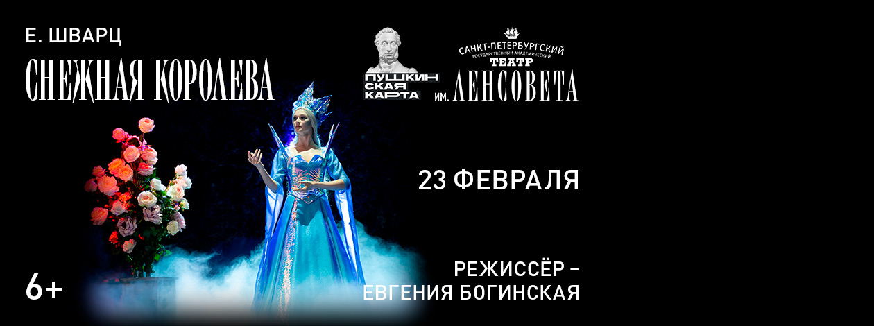 Спектакль «Снежная королева»