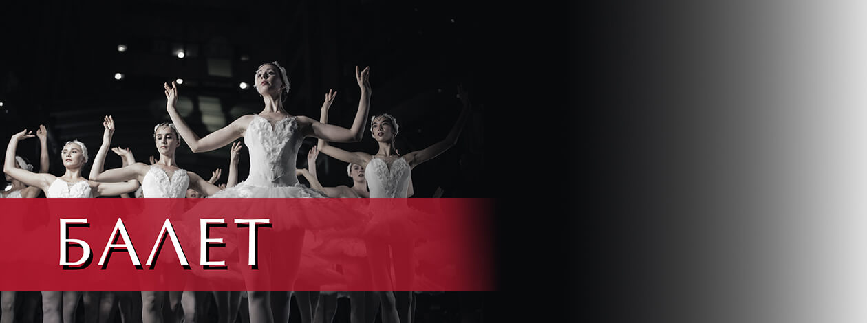 Лучшие балеты Петербурга