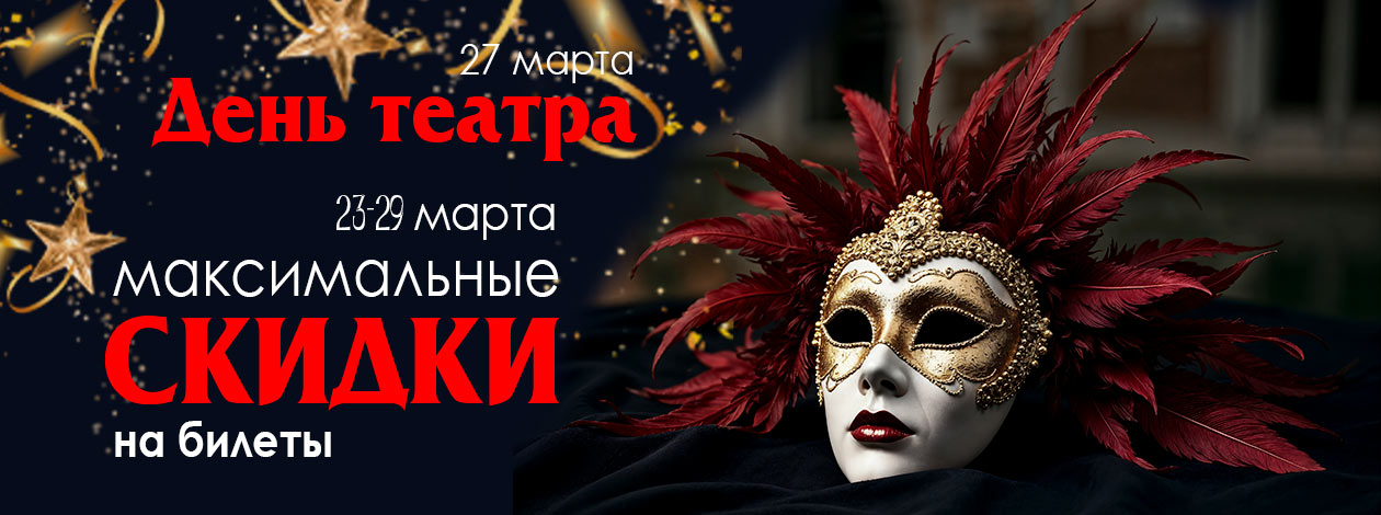 День Театра