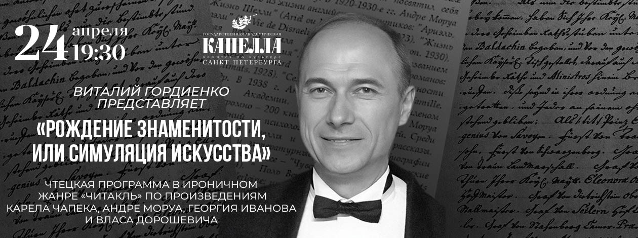Концерт «Рождение знаменитости, или симуляция искусства»