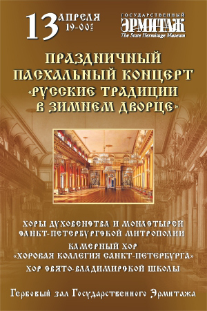 Праздничный Пасхальный концерт