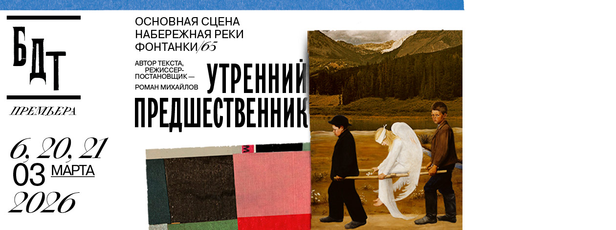 Спектакль «Утренний предшественник» ПРЕМЬЕРА!