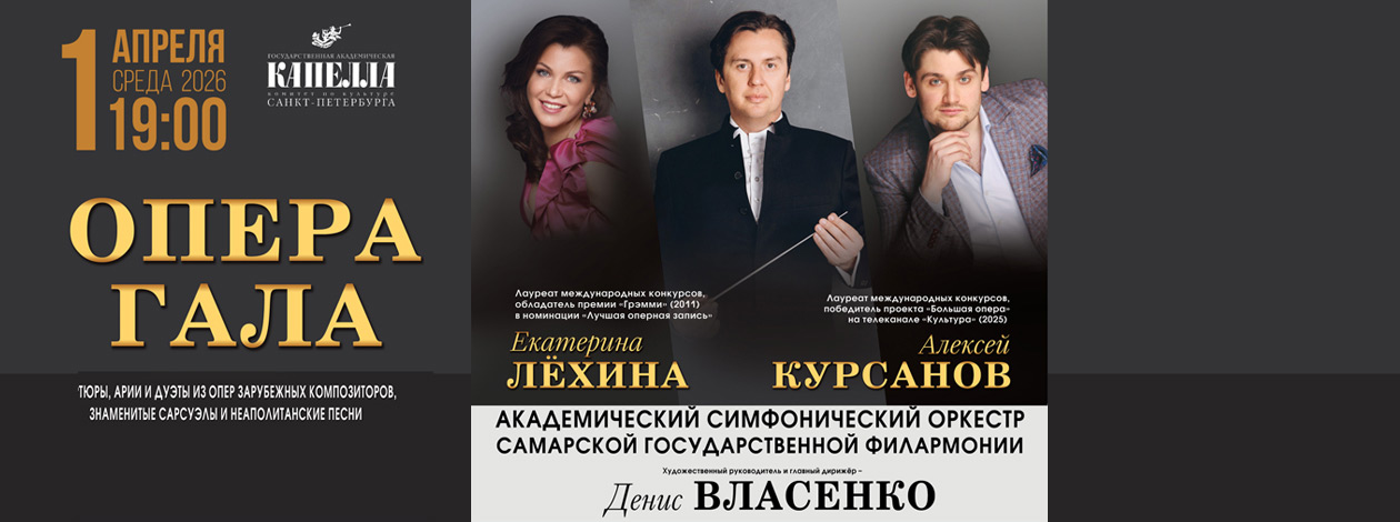 Академическая Капелла Санкт-Петербурга