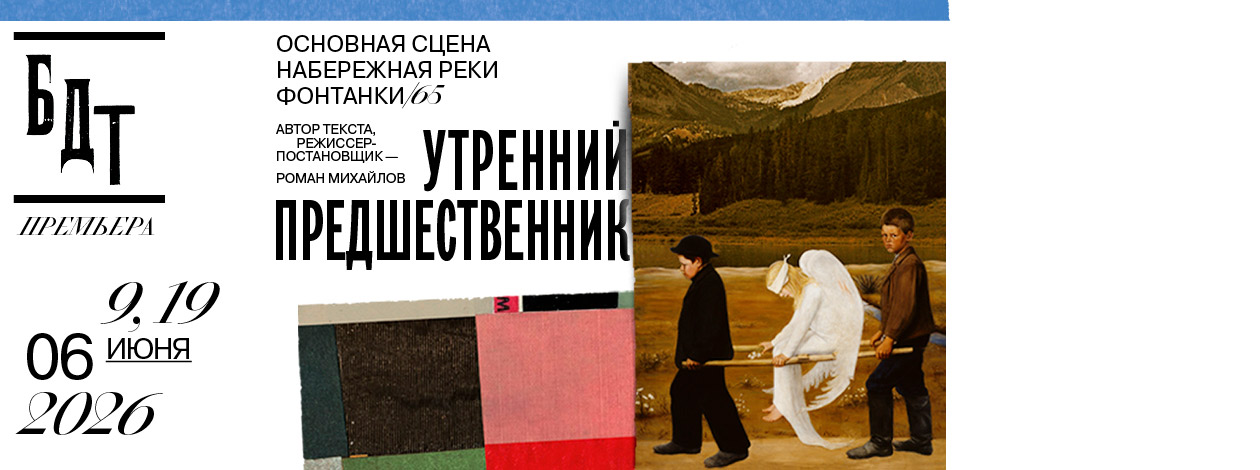 Спектакль «Утренний предшественник» ПРЕМЬЕРА!