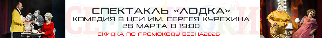 Спектакль «LoDka | С днем театра!»