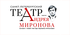 Санкт-Петербургский театр им. Андрея Миронова
