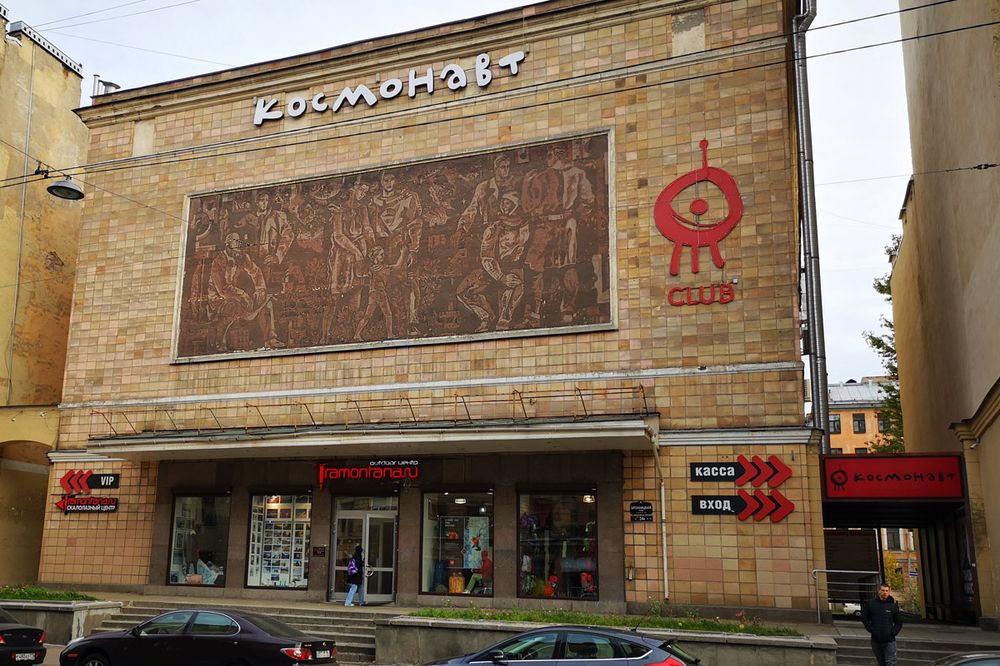 Кинотеатр космонавт