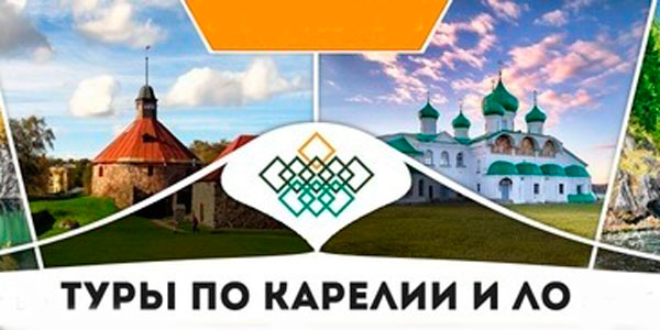 Экскурсии «ЯКарелия»